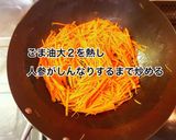 豚肉入り人参しりしり作り方3写真