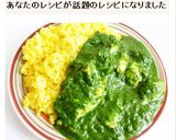 サグカレー　ほうれん草のチキンカレー作り方13写真