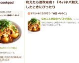 なめこと納豆のネバネバ和え作り方6写真