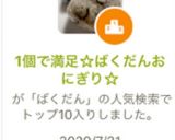 1個で満足☆ばくだんおにぎり☆作り方9写真