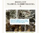 離乳食にも！煮干しの出汁の取り方+佃煮も作り方3写真