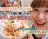 簡単!冷やし坦々うどん☆作り方7写真