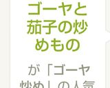 ゴーヤと茄子の炒めもの作り方5写真
