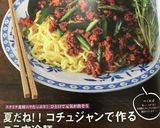 夏だね! !コチュジャンで作るニラ肉冷麺作り方9写真