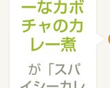 スパイシーなカボチャのカレー煮作り方3写真