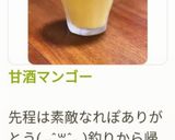 甘酒マンゴー作り方5写真