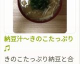 納豆汁〜きのこたっぷり♫作り方6写真