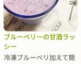 ブルーベリーの甘酒ラッシー作り方15写真