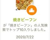 焼きビーフン作り方10写真