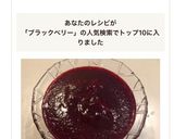 ブラックベリー、フランボワーズのジャム作り方10写真