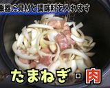 【炊飯器】絶品親子丼ふわとろレシピ作り方1写真
