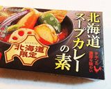 札幌の人に教えたいスープカレー作り方1写真