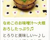 なめこのお味噌汁〜大根おろしたっぷり♫作り方5写真