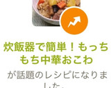 炊飯器で簡単！もっちもち中華おこわ作り方7写真