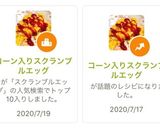 コーン入りスクランブルエッグ作り方6写真