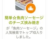 簡単☆魚肉ソーセージのチーズ挟み焼き作り方6写真
