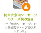 簡単☆魚肉ソーセージのチーズ挟み焼き作り方6写真