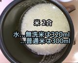 急速OK！炊飯器で作るチキンライス作り方1写真