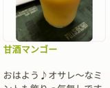 甘酒マンゴー作り方8写真