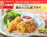 鱈のバジル衣フライ作り方11写真