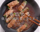 ご飯がすすむビール泥棒。肉巻きチーズピー作り方27写真