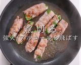 ご飯がすすむビール泥棒。肉巻きチーズピー作り方25写真