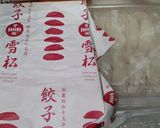 あっさり＆ヘルシー 雪松蒸し餃子作り方1写真