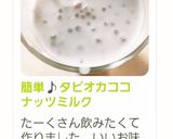 簡単♪タピオカココナッツミルク作り方9写真