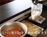プロが教える！メンチカツの正しい作り方作り方8写真