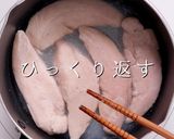 簡単!超しっとりやわらか!ささみの棒棒鶏作り方12写真