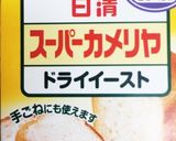 外はカリっと☆雑穀&もち麦GOPAN作り方4写真