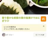 香り豊かな紫蘇の葉の塩漬けでおにぎり♡作り方5写真