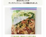 【下味冷凍】豚肉のゴマ照り焼き作り方4写真