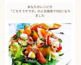 季節野菜のたっぷり★ごちそうサラダ作り方7写真