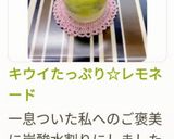 キウイたっぷり☆レモネード作り方9写真