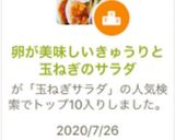卵が美味しいきゅうりと玉ねぎのサラダ作り方9写真