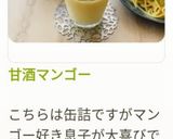 甘酒マンゴー作り方9写真