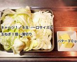 鶏肉とキャベツのバター醤油煮作り方2写真