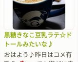 黒糖きなこ豆乳ラテ☆ドトールみたいな♪作り方11写真