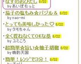 なすのおひたし作り方5写真