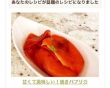 甘くて美味しい！焼きパプリカ♡作り方9写真