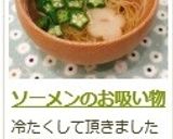 ソーメンのお吸い物作り方9写真