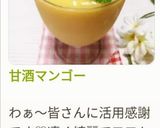 甘酒マンゴー作り方10写真