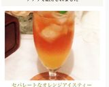 セパレートなオレンジアイスティー作り方6写真
