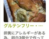 グルテンフリー・しっとりバナナケーキ♪作り方16写真