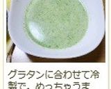 ほうれん草のポタージュ作り方12写真