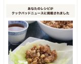 豚挽き肉のレタス包み作り方19写真