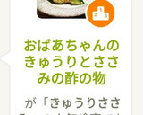 おばあちゃんのきゅうりとささみの酢の物作り方7写真