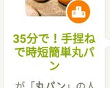 35分で！手捏ねで時短簡単丸パン作り方12写真