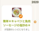 簡単＊キャベツと魚肉ソーセージの塩炒め＊作り方9写真